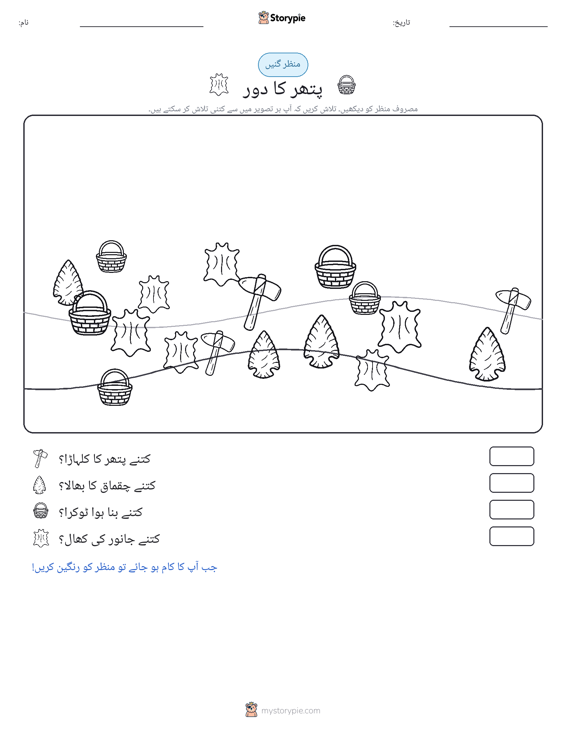 گنتی کا منظر