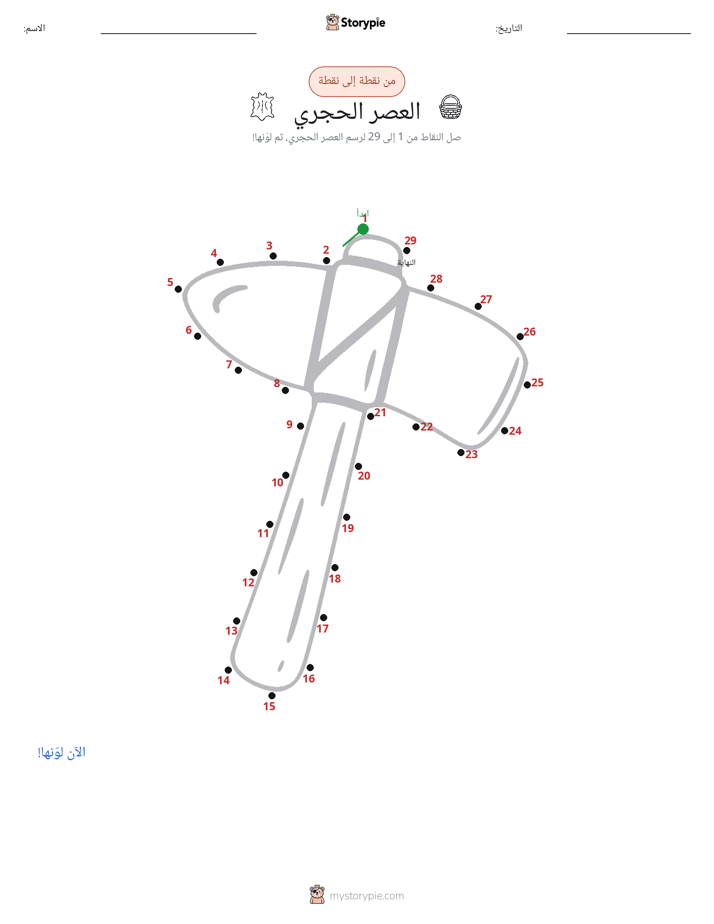 نقطة إلى نقطة