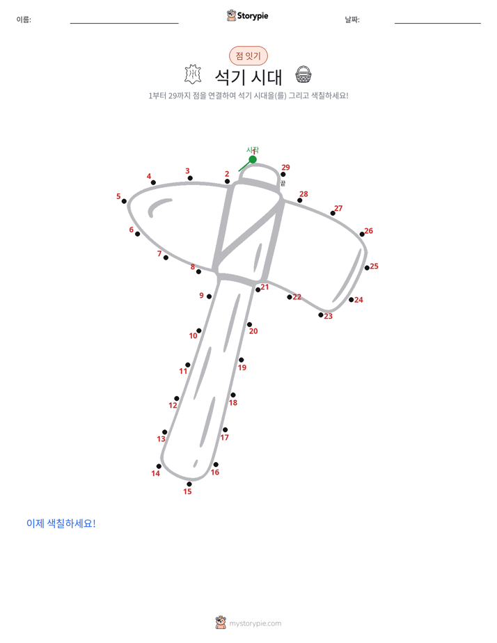 점 연결하기