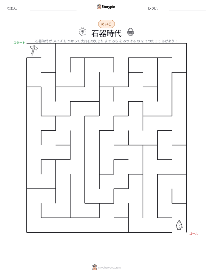 迷路