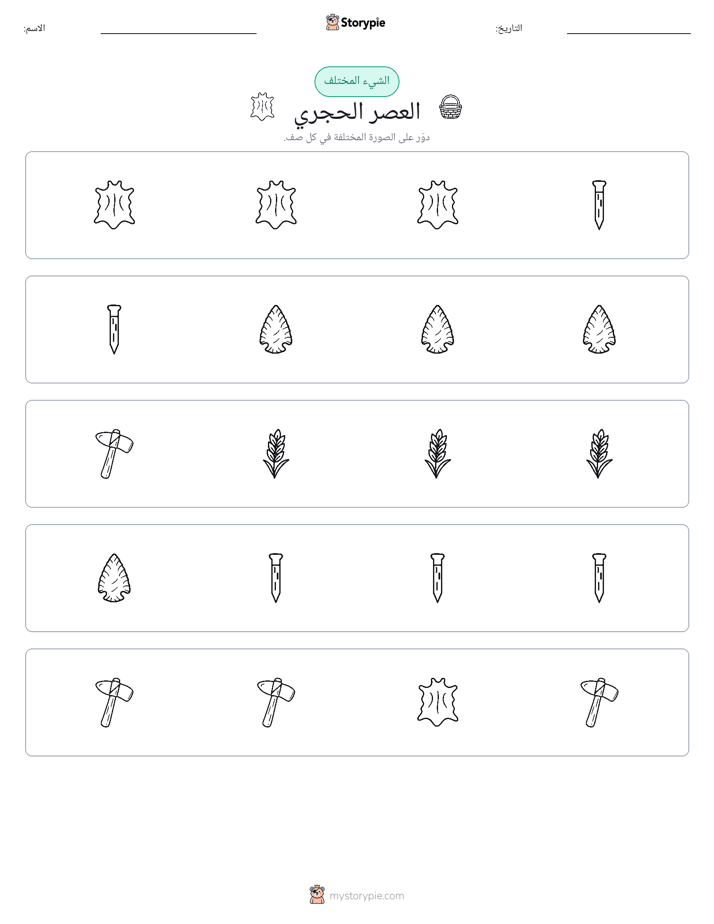 الغريب