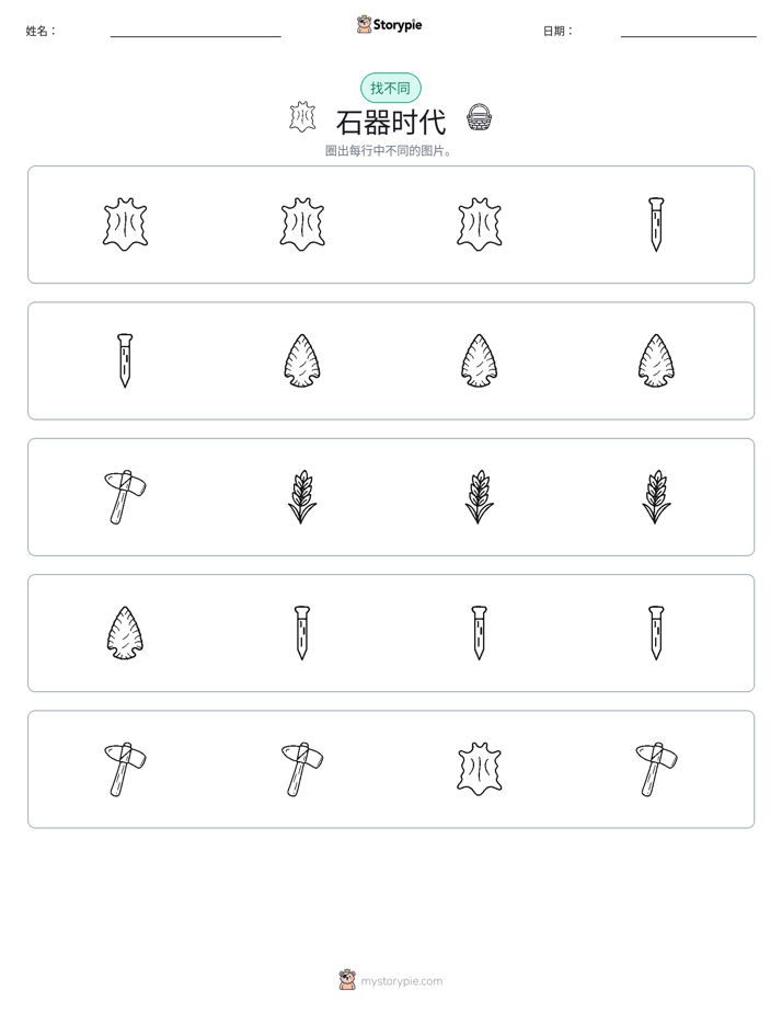 找不同
