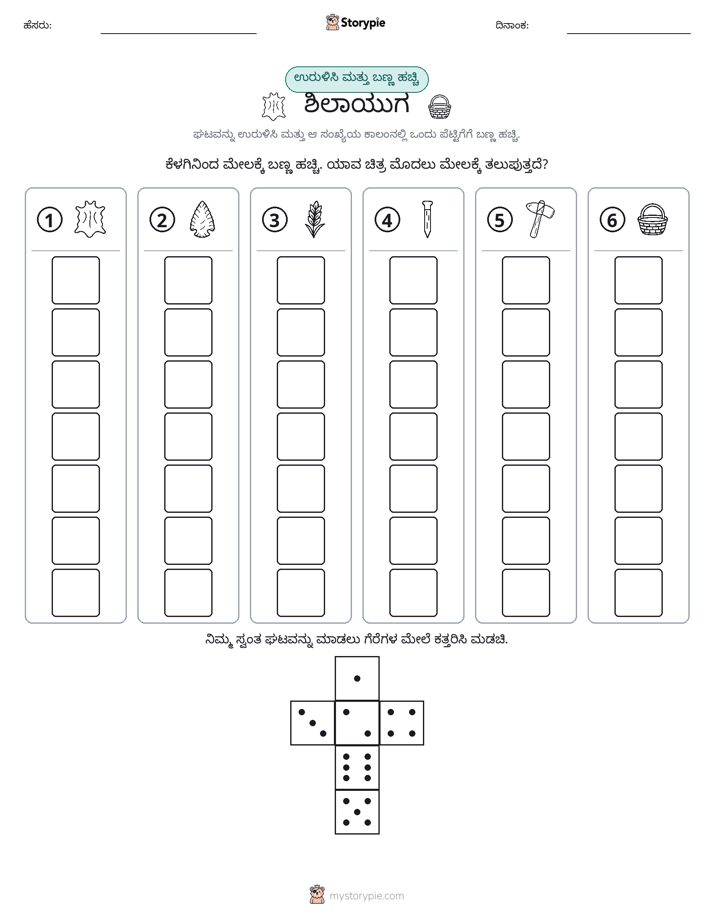 ರೋಲ್ & ಬಣ್ಣ