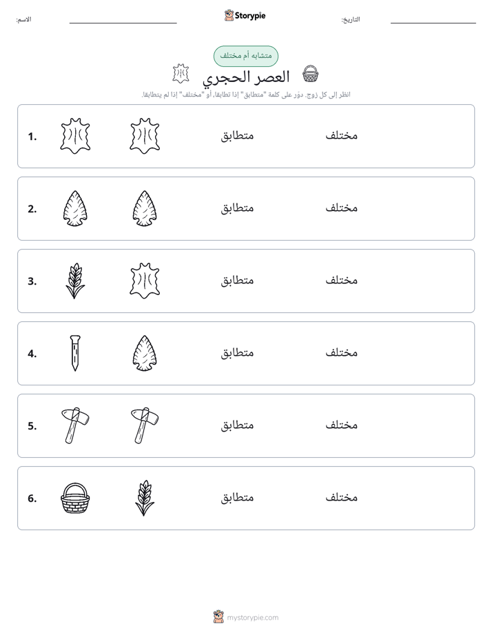 نفس أو مختلف