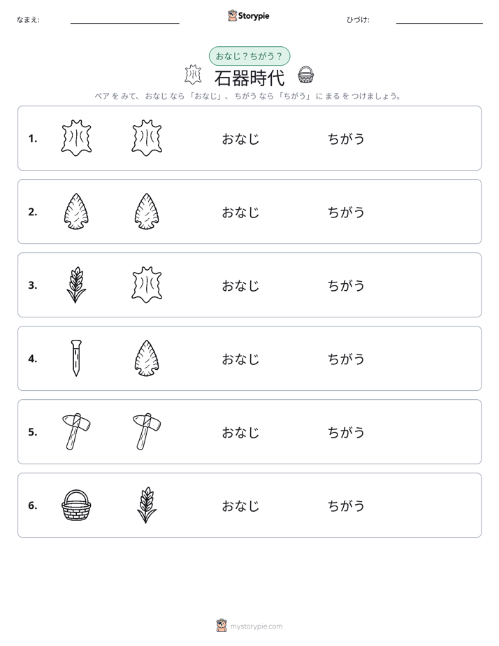 同じか違うか
