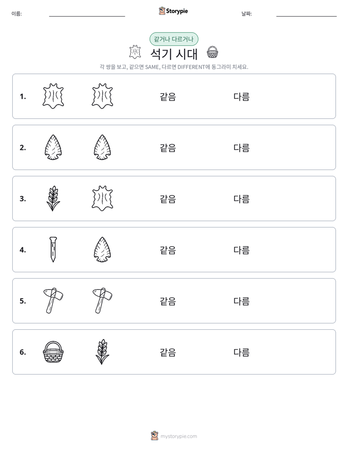 같은 것 또는 다른 것