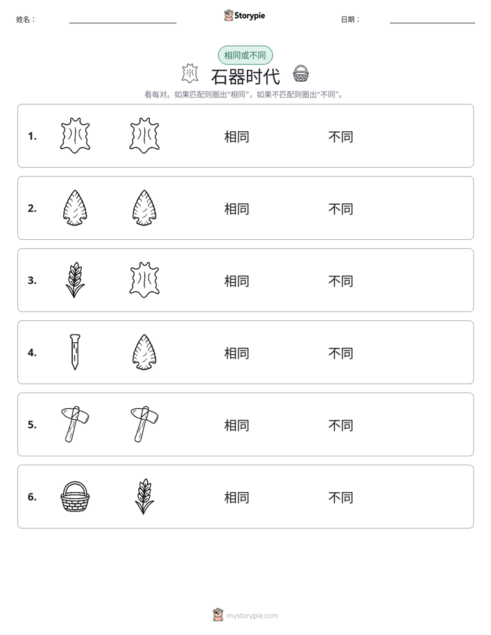 相同或不同