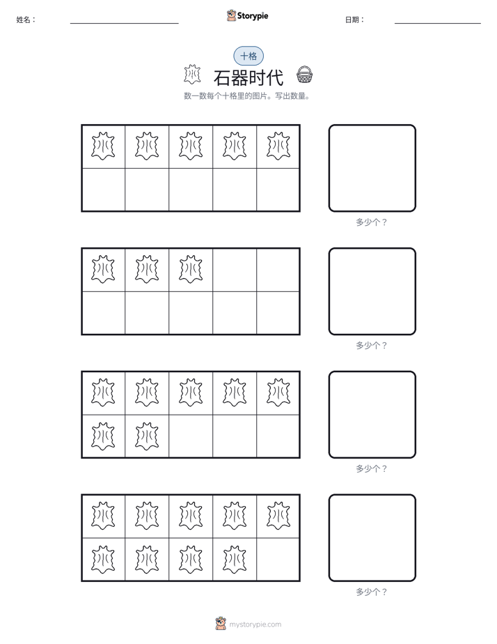 十框