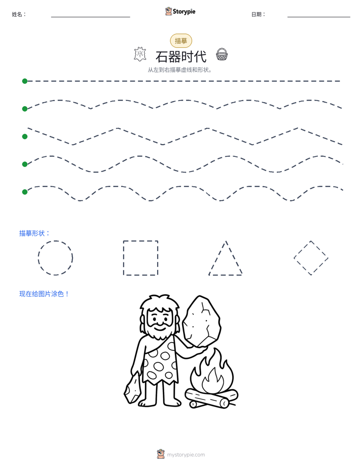 描摹