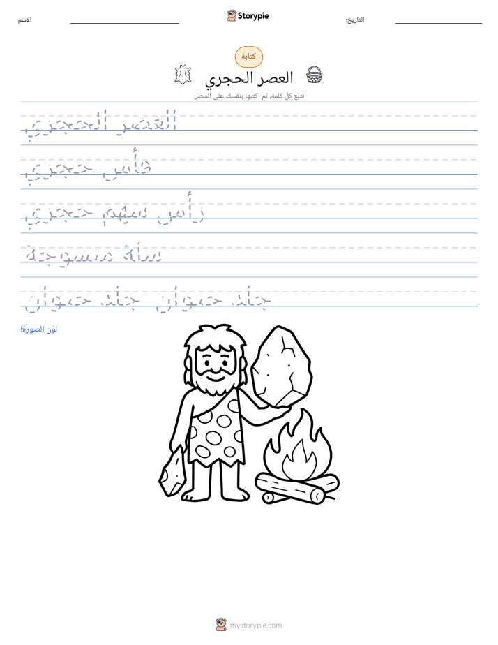 تمرين الكتابة