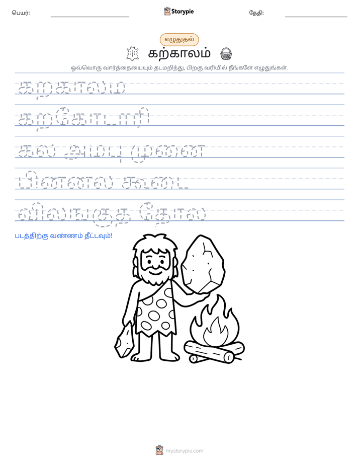 எழுத்து பயிற்சி
