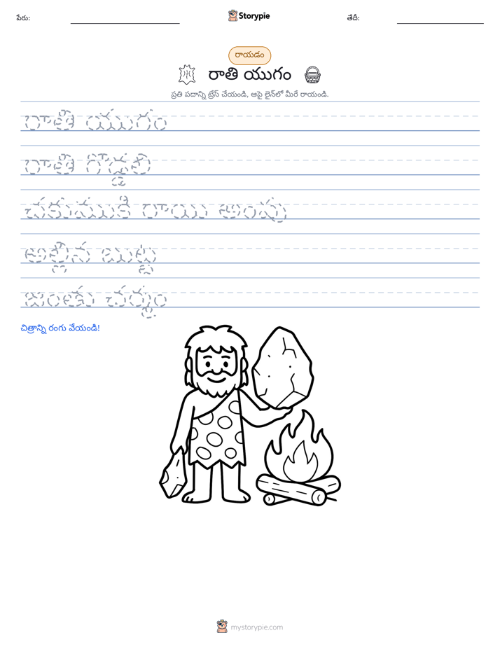 రాయడం సాధన