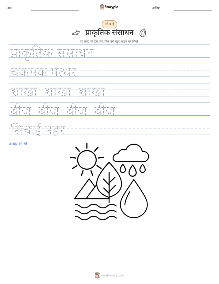 लेखन अभ्यास
