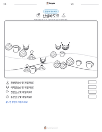 산살바도르 인쇄 가능한 워크시트 미리보기