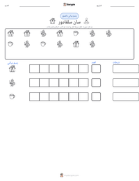 معاينة ورقة العمل القابلة للطباعة سان سلفادور