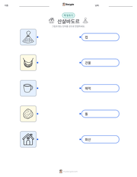 산살바도르 인쇄 가능한 워크시트 미리보기