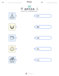 圣萨尔瓦多 可打印工作表预览