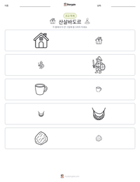 산살바도르 인쇄 가능한 워크시트 미리보기