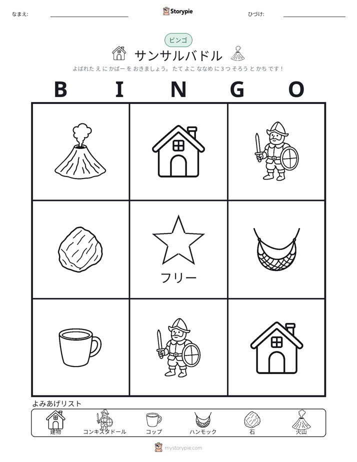 ピクチャービンゴ