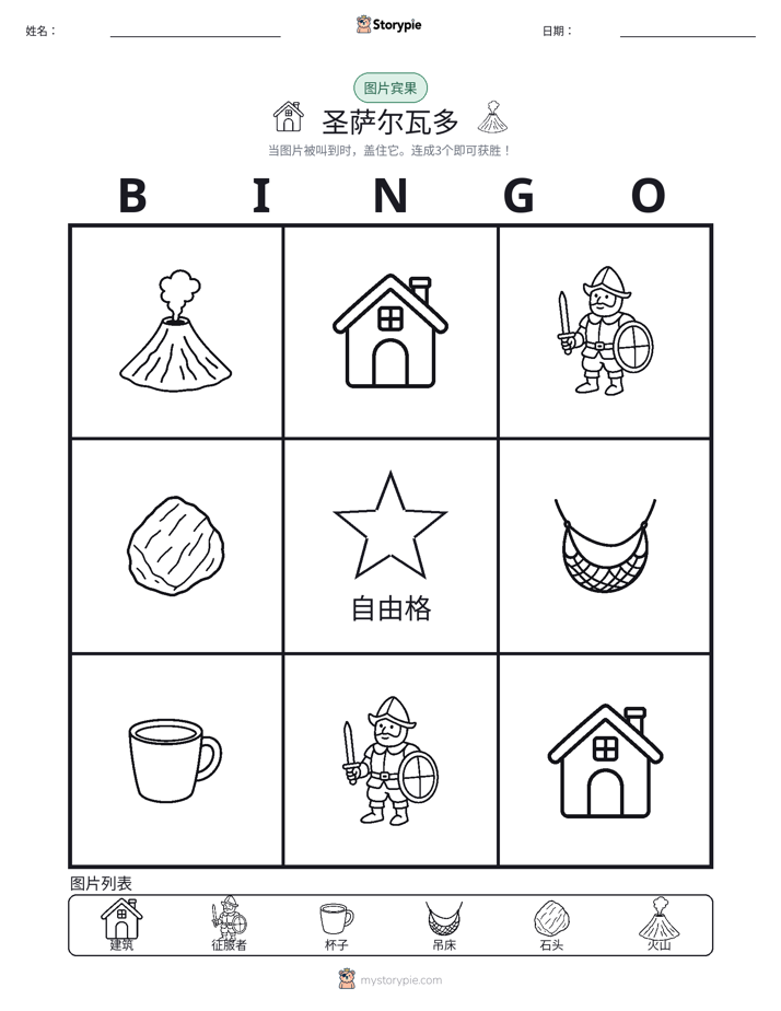 图片宾果