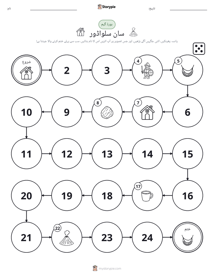 رول اور منتقل کریں کھیل