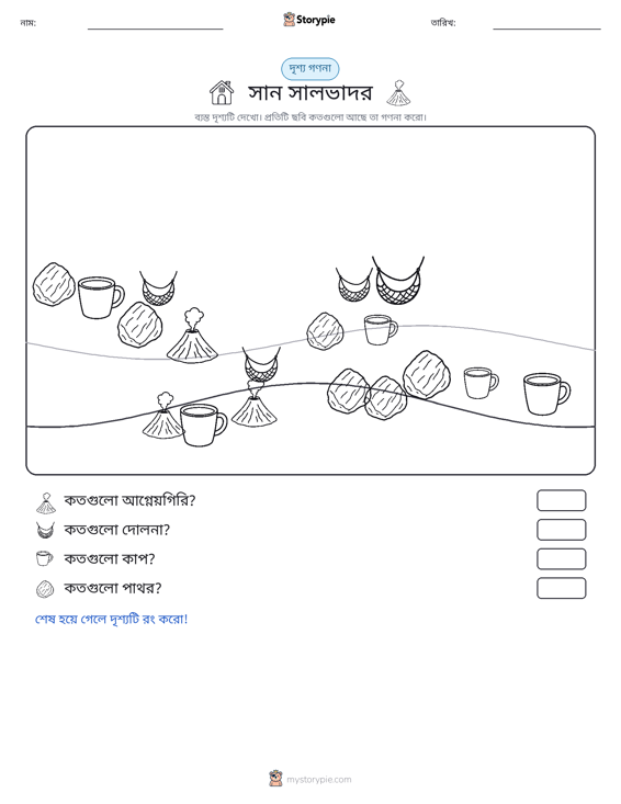 গণনা দৃশ্য