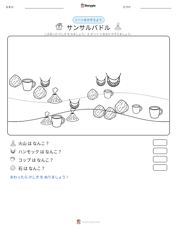 カウントシーン