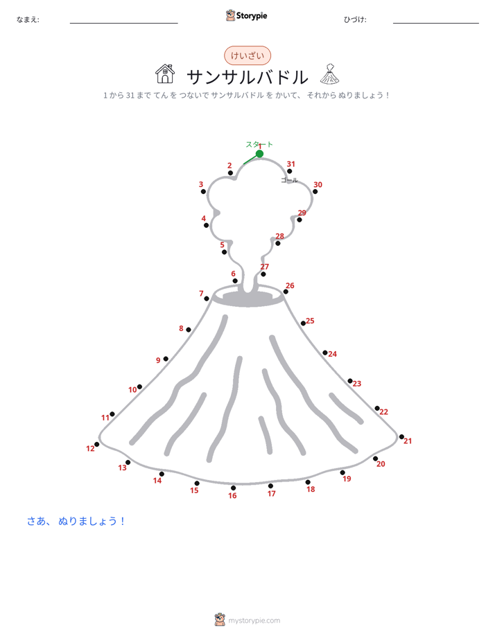 点つなぎ