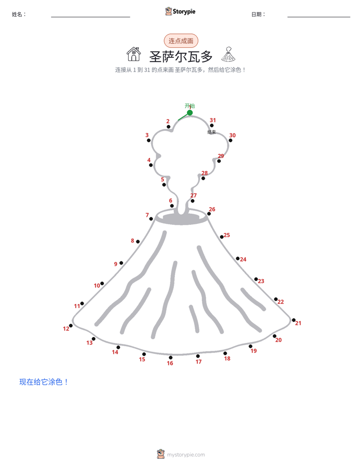 连点成线