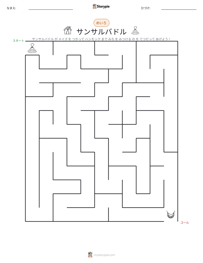迷路