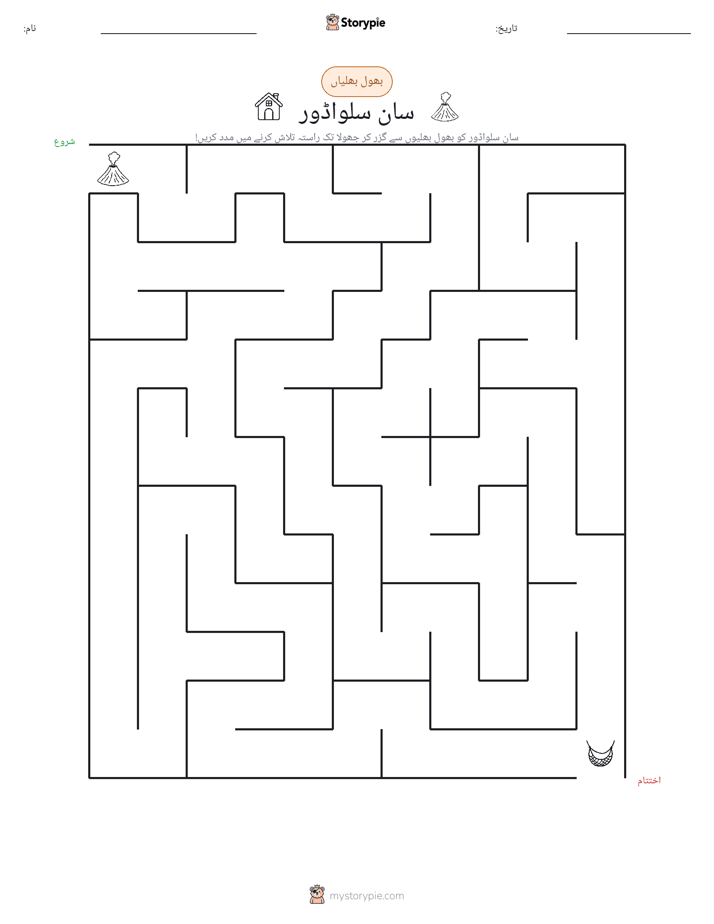 بھول بھلیاں