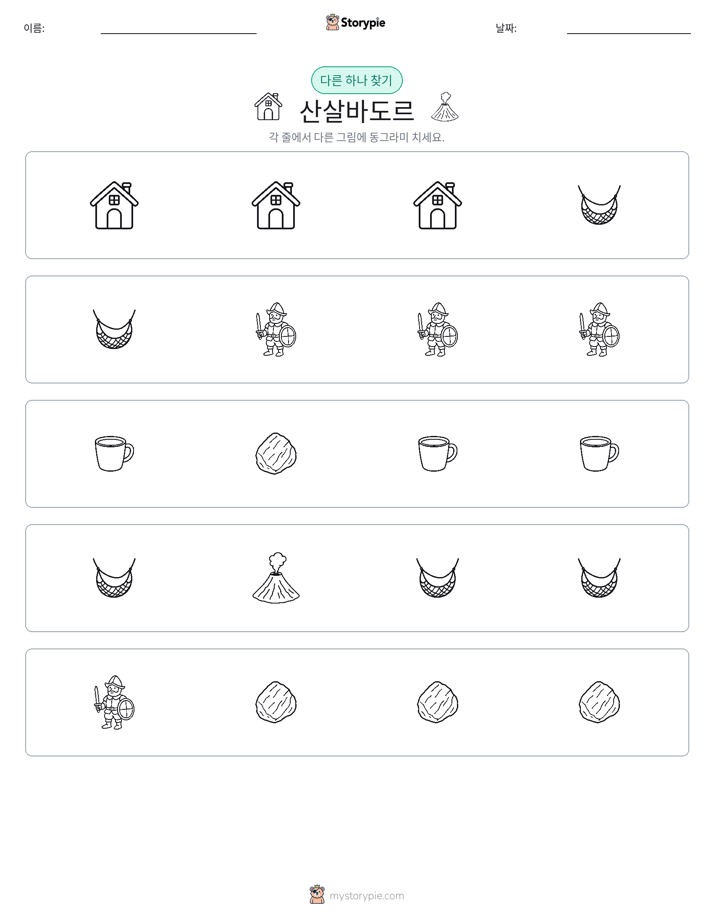 이상한 것 찾기