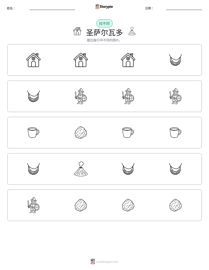 找不同