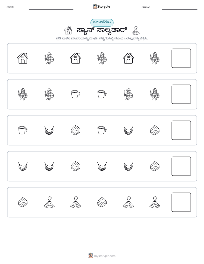 ಮಾದರಿಗಳು