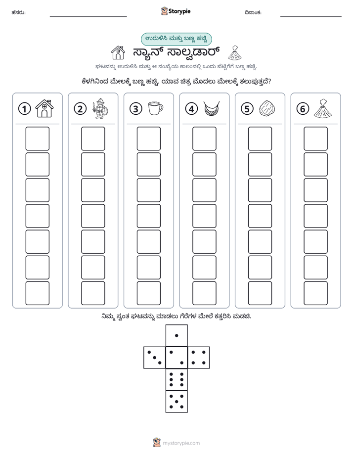 ರೋಲ್ & ಬಣ್ಣ