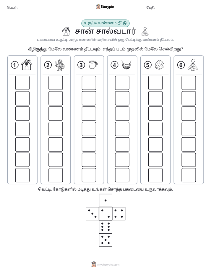 ரோல் & நிறம்