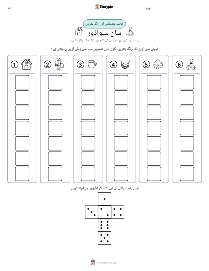 رول اور رنگ