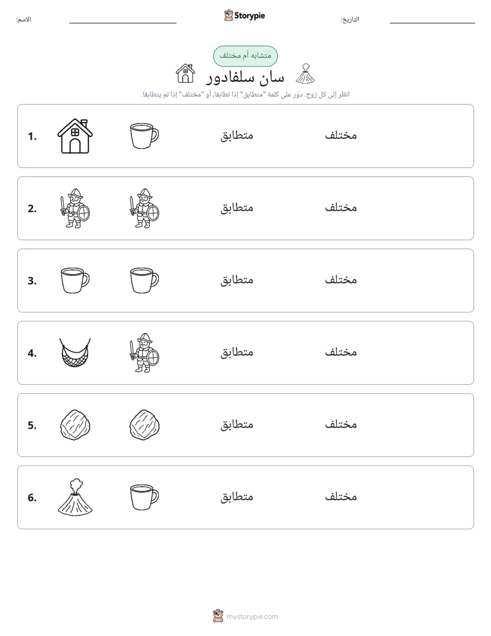 نفس أو مختلف