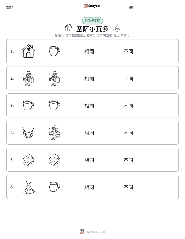 相同或不同