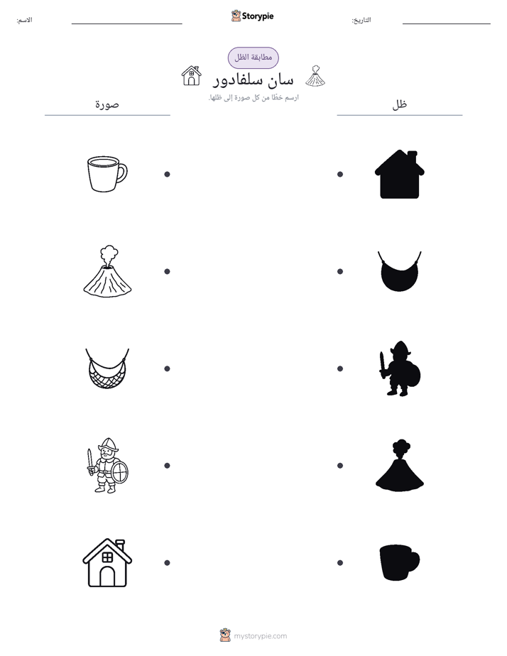 مطابقة الظل
