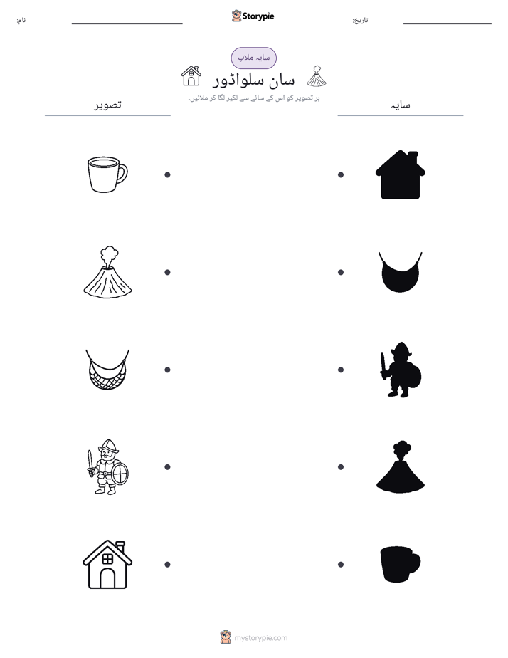 سایہ ملائیں