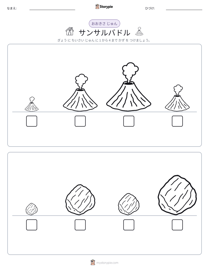 サイズ順