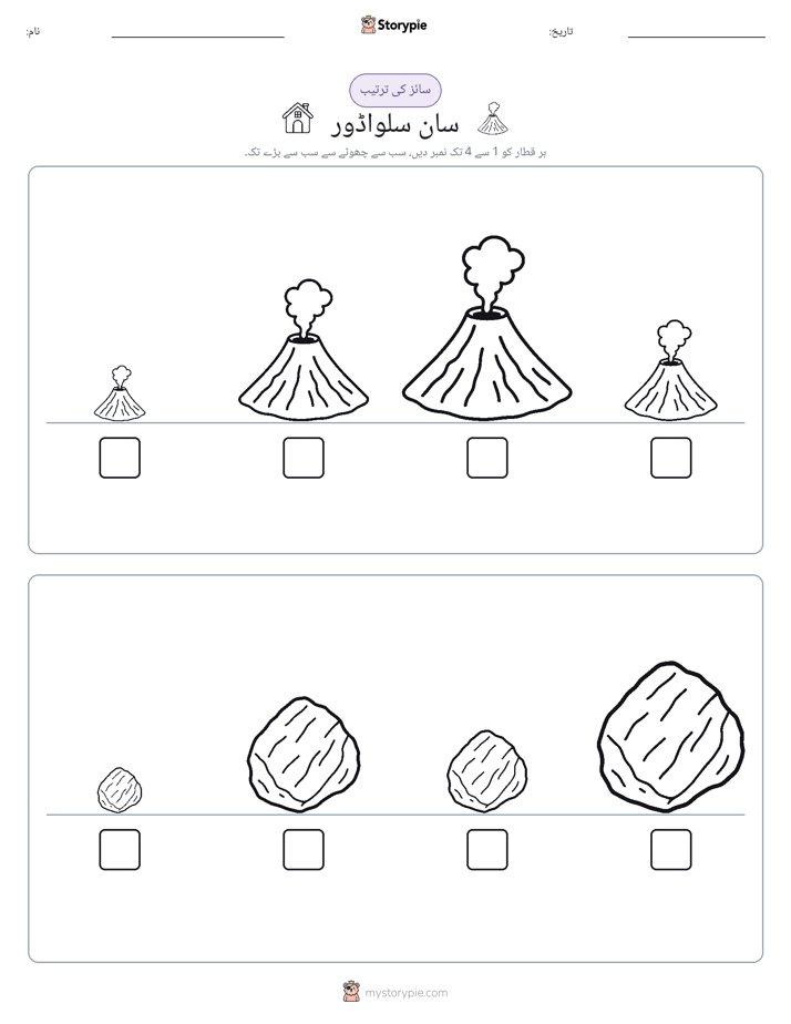 سائز کی ترتیب