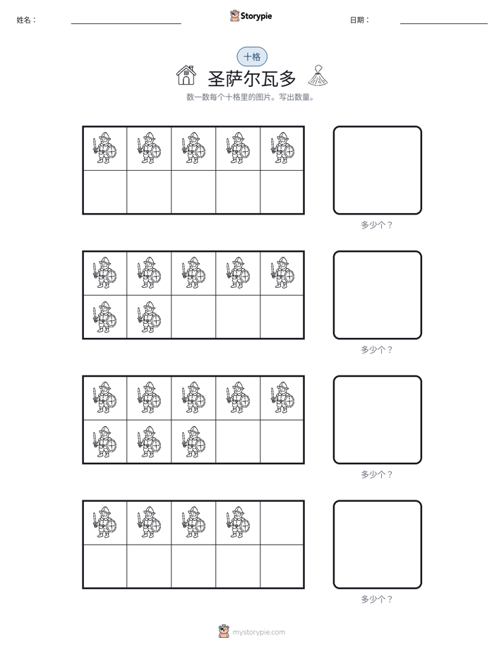 十框