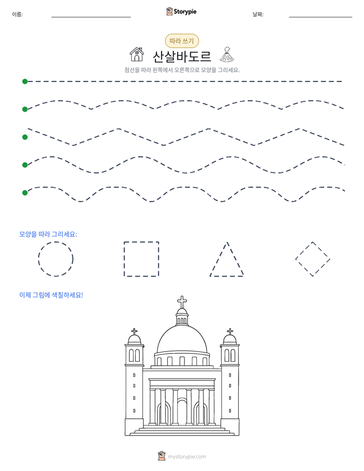따라 쓰기