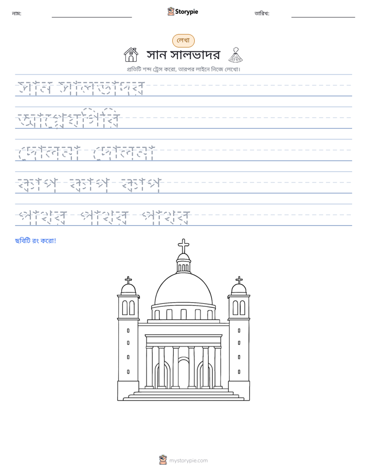 লেখার অনুশীলন