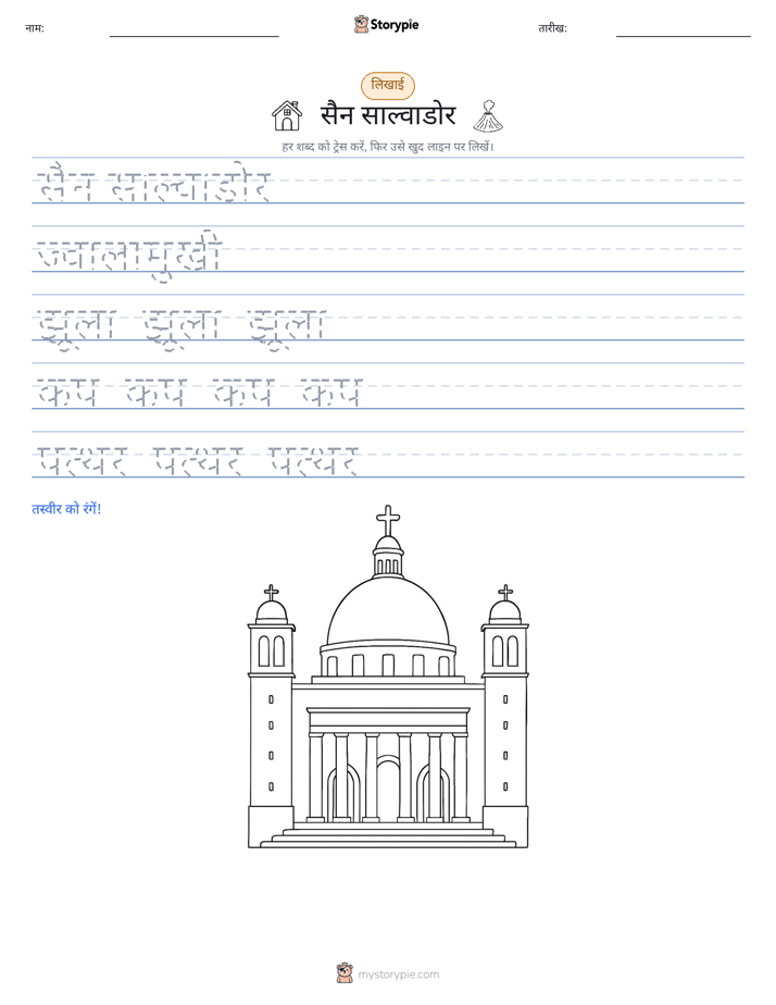 लेखन अभ्यास