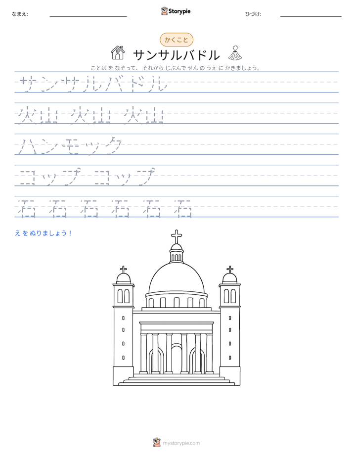 書き取り練習