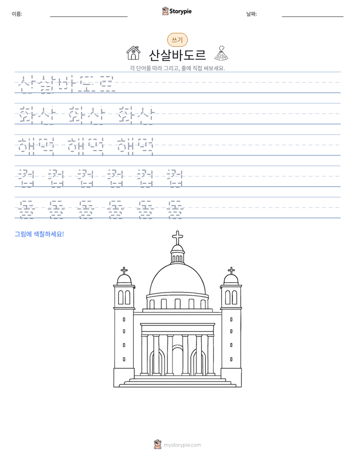 쓰기 연습
