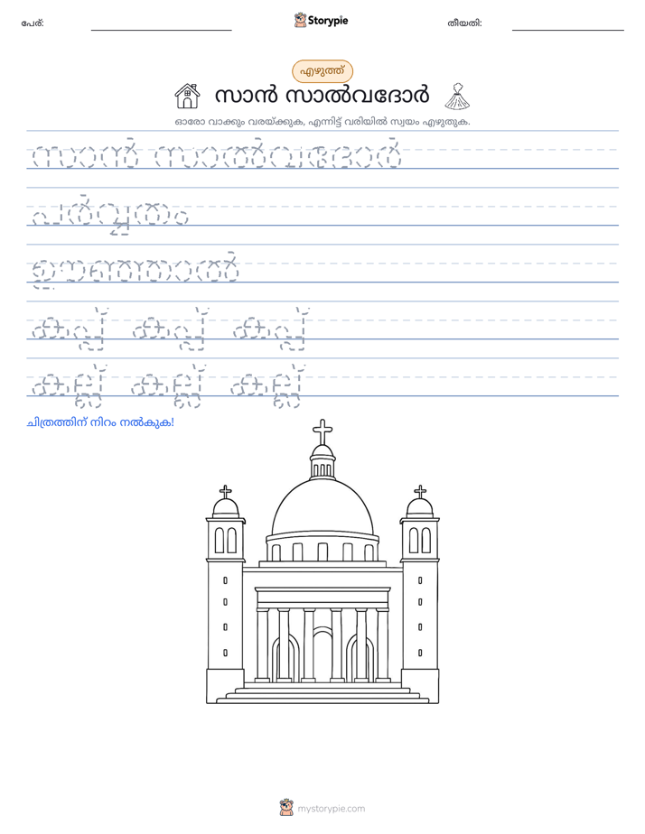 എഴുത്ത് പരിശീലനം